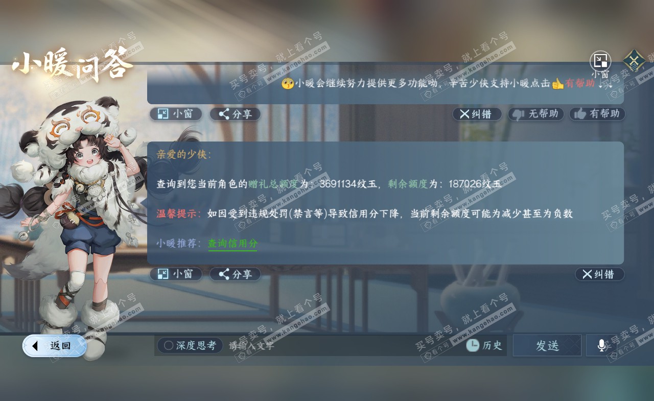 NSH322314逆水寒手游账号详情图54 NSH322314逆水寒手游账号详情图54