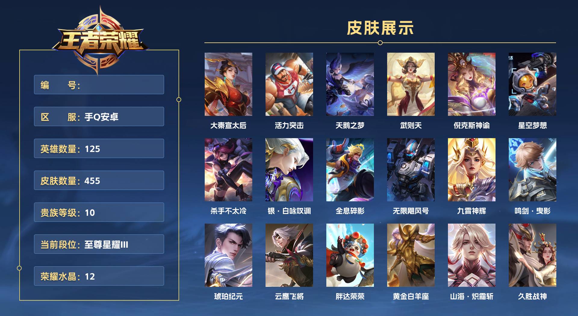 WZ3267674王者荣耀账号详情图1