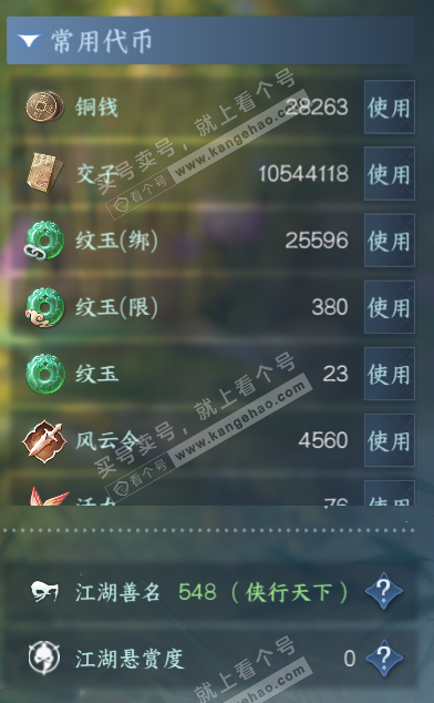 NSH322319逆水寒手游账号详情图5