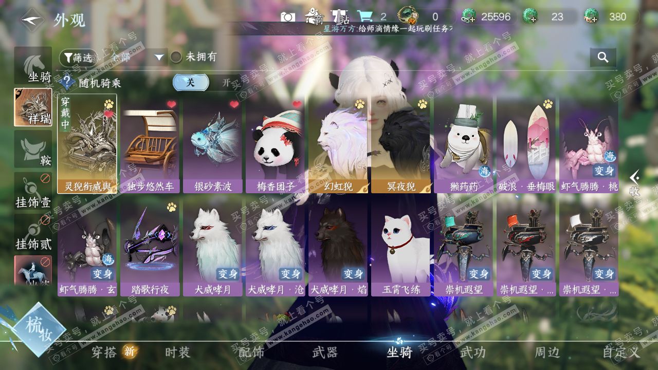 NSH322319逆水寒手游账号详情图9