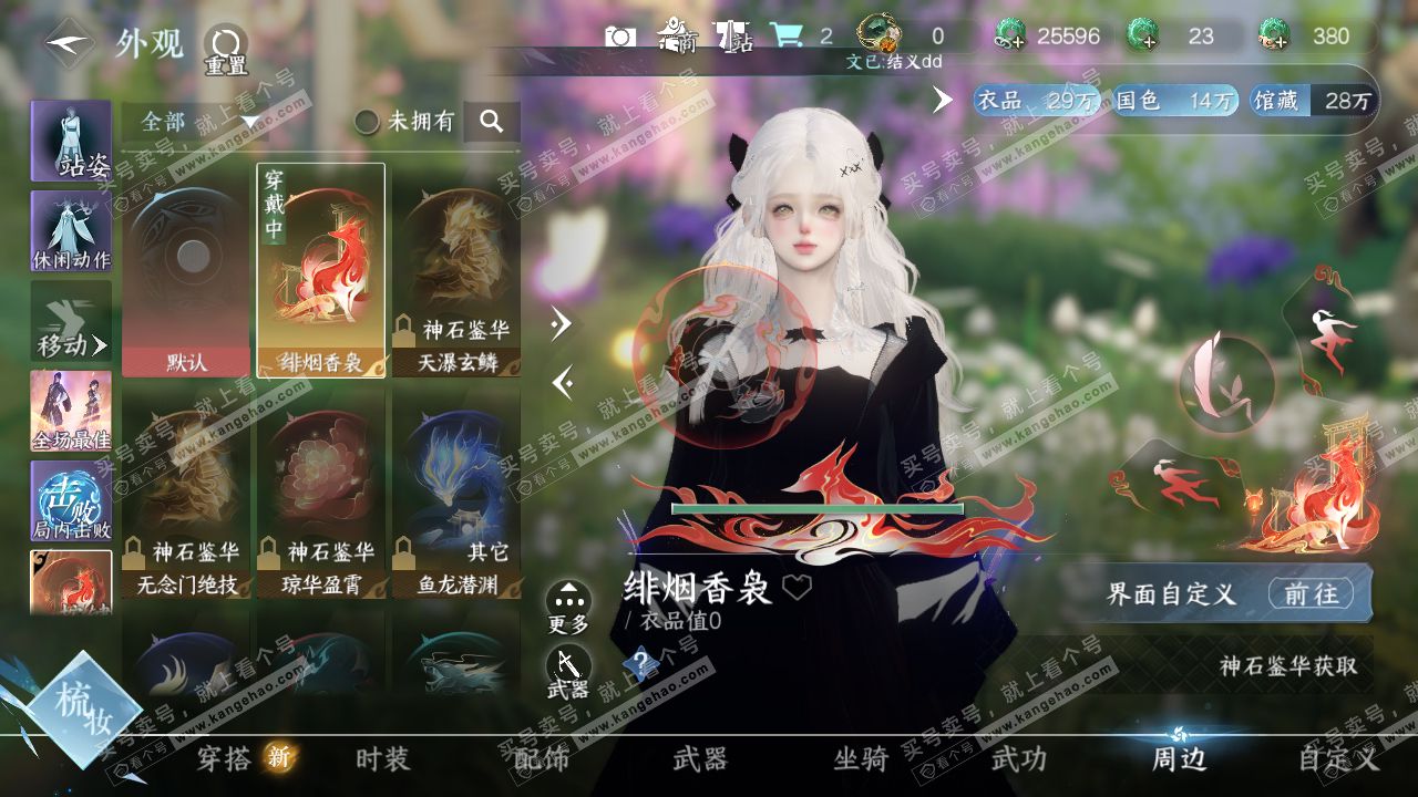 NSH322319逆水寒手游账号详情图11