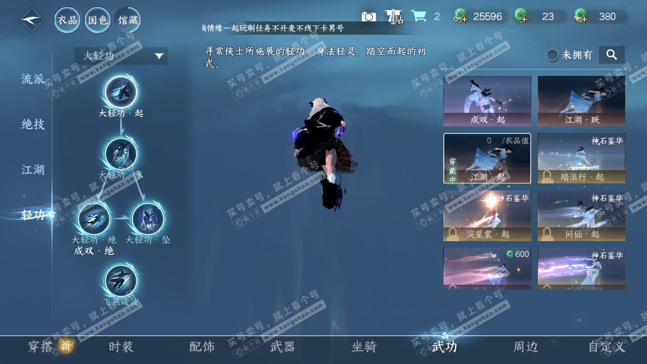 NSH322319逆水寒手游账号详情图10