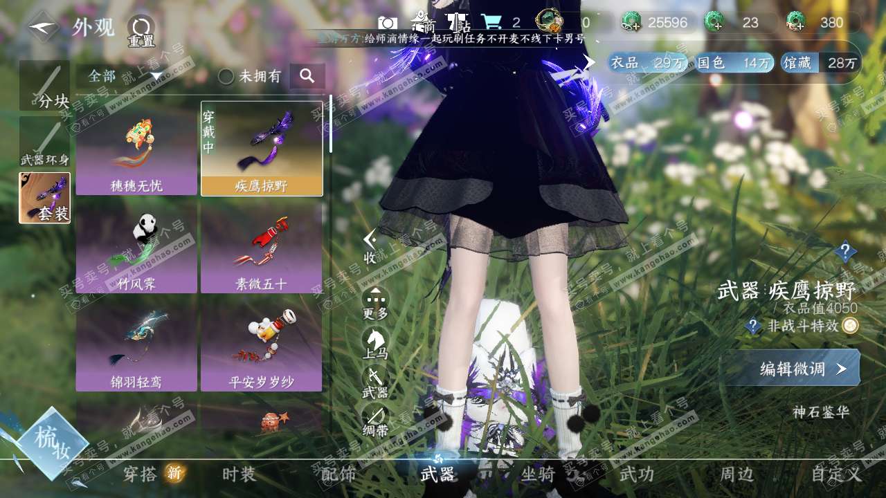 NSH322319逆水寒手游账号详情图7