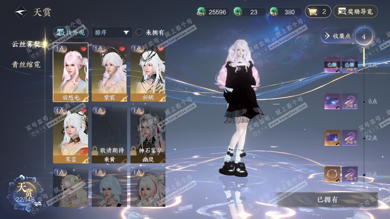 NSH322319逆水寒手游账号详情图13