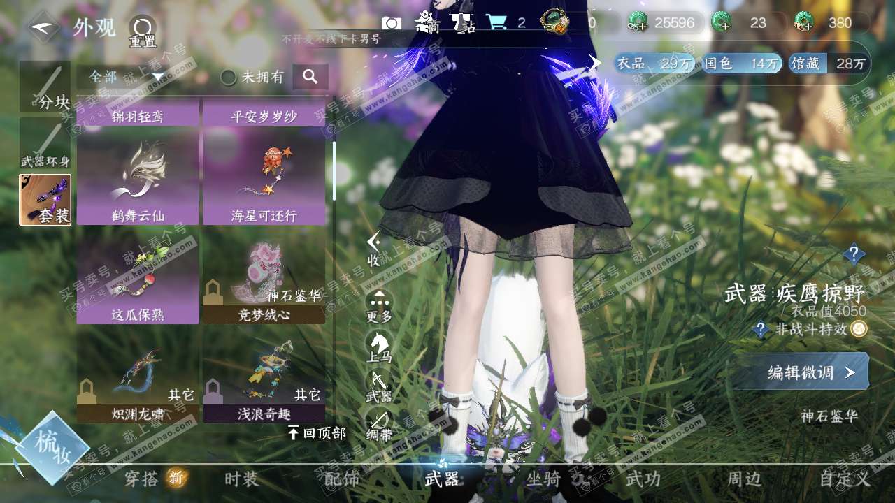 NSH322319逆水寒手游账号详情图8