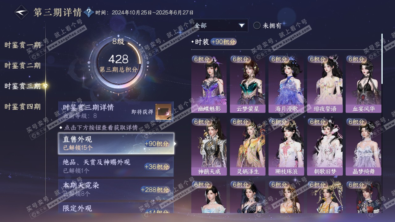 NSH322319逆水寒手游账号详情图27