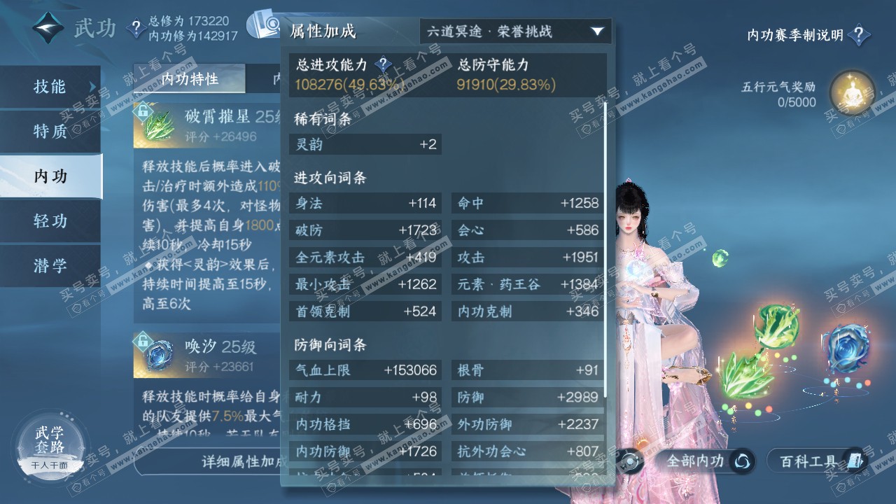 NSH322319逆水寒手游账号详情图32