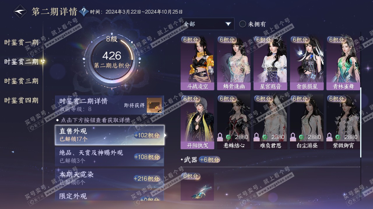 NSH322319逆水寒手游账号详情图26