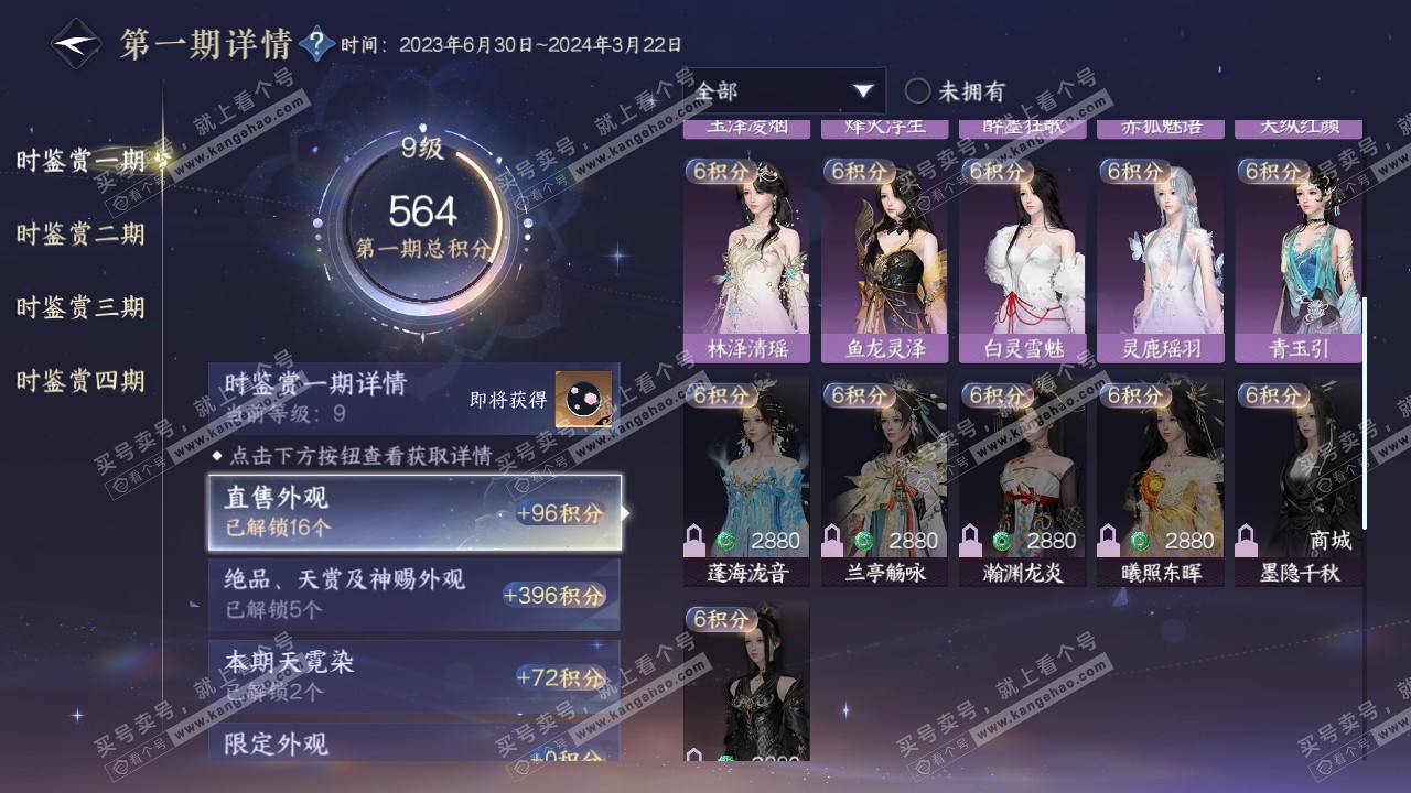 NSH322319逆水寒手游账号详情图24