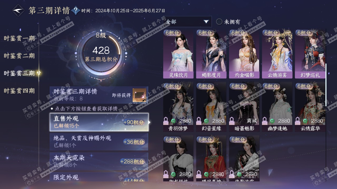 NSH322319逆水寒手游账号详情图28