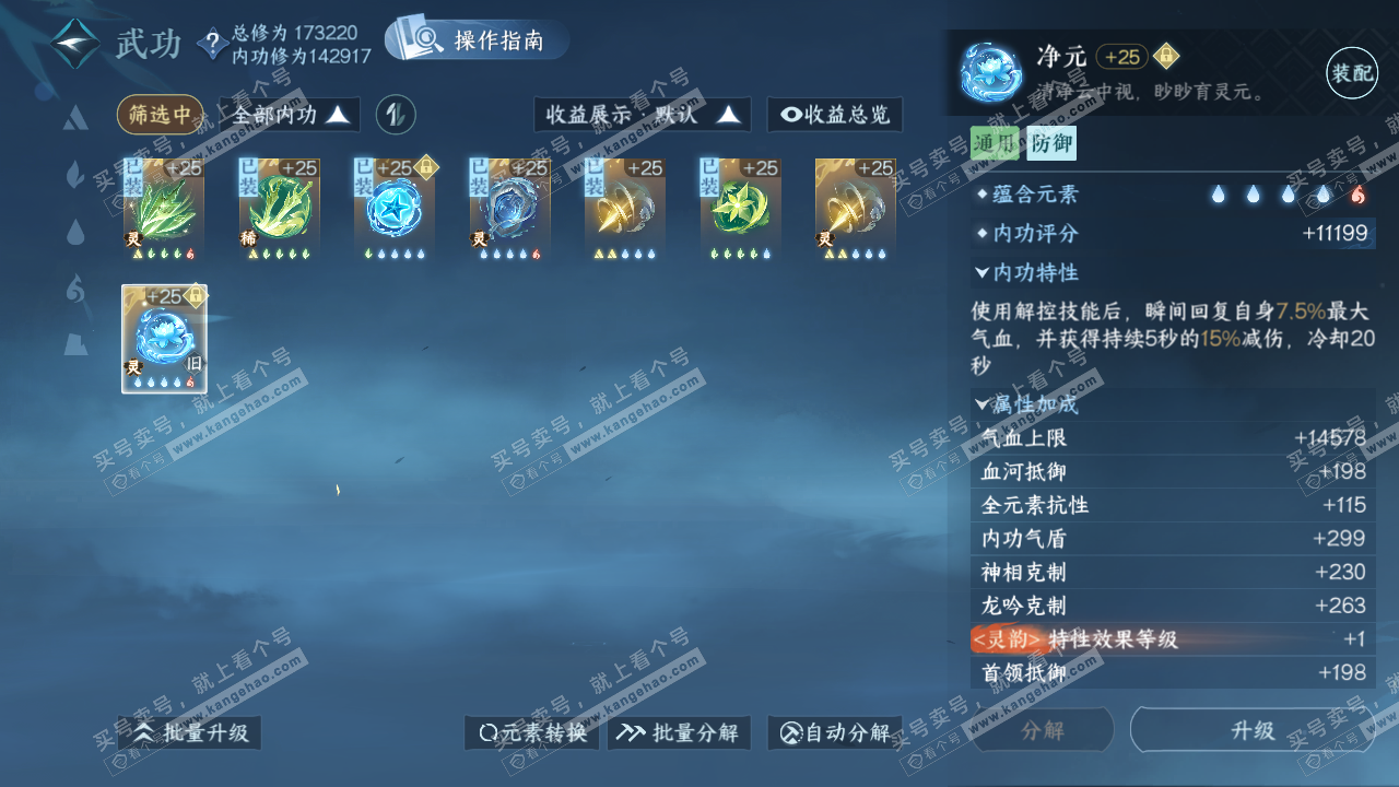 NSH322319逆水寒手游账号详情图37