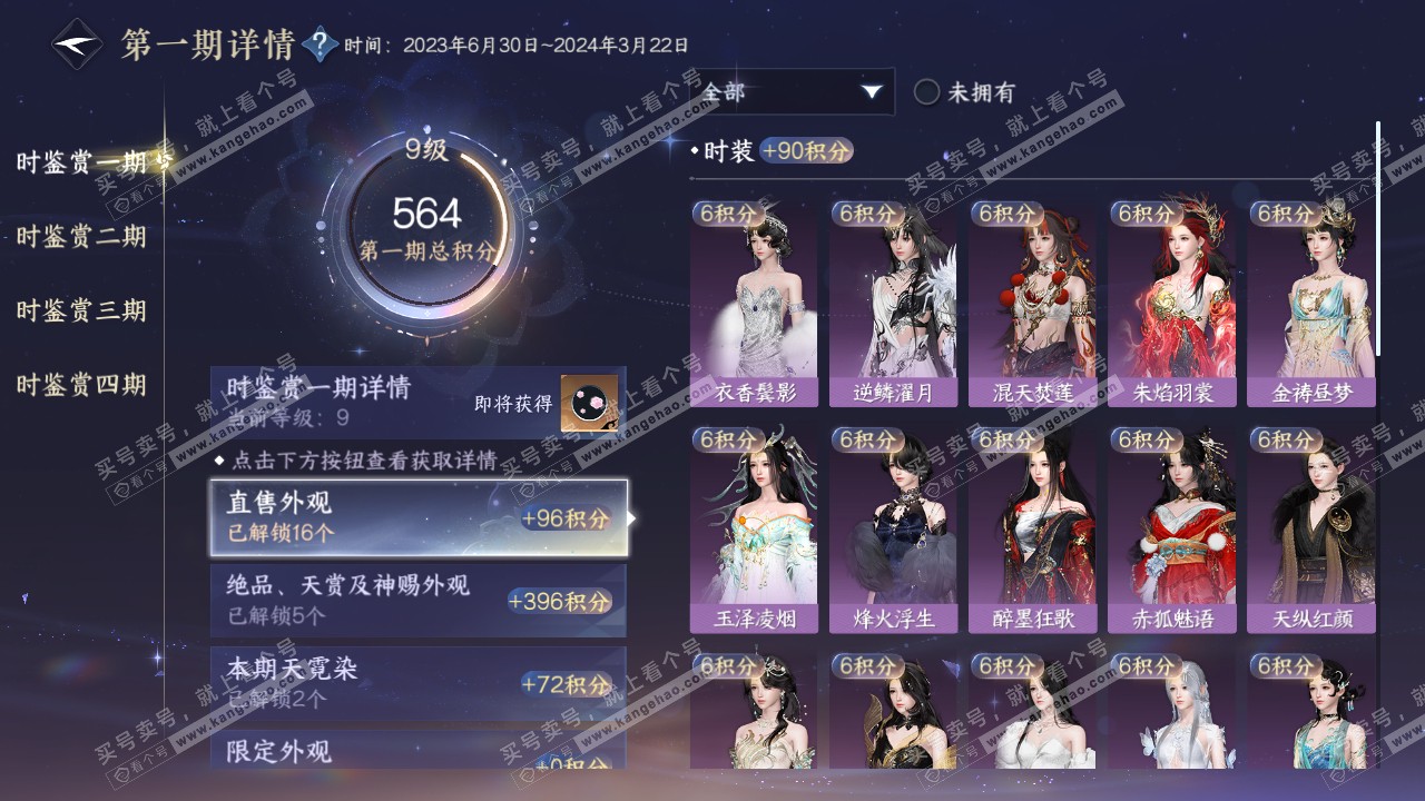 NSH322319逆水寒手游账号详情图23