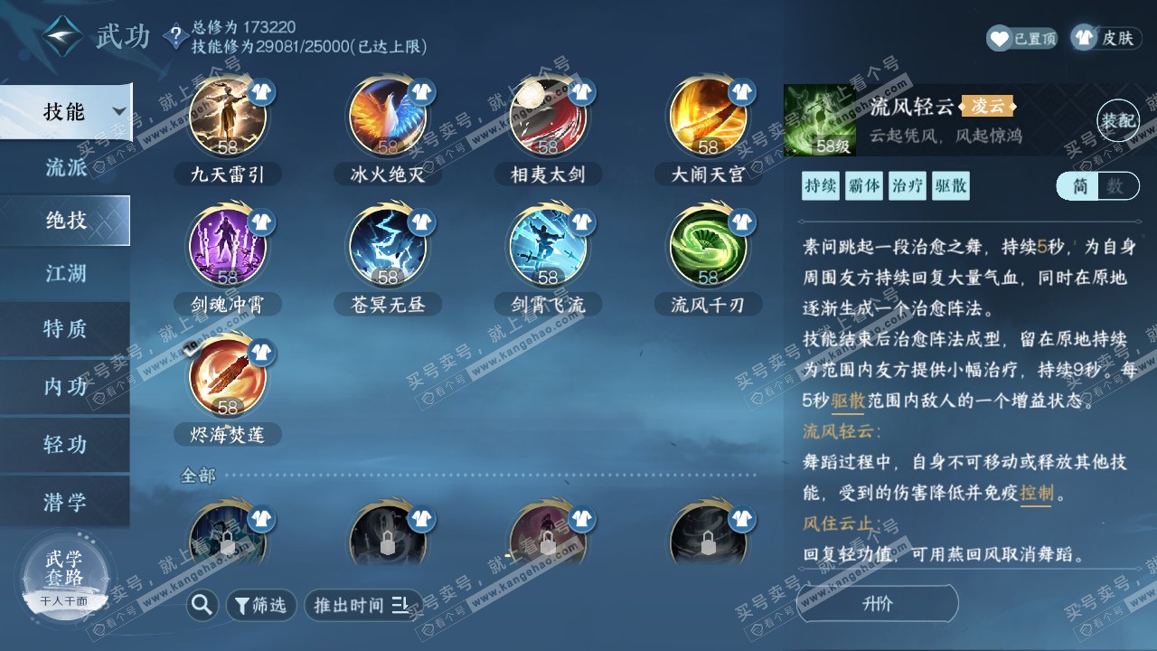 NSH322319逆水寒手游账号详情图31