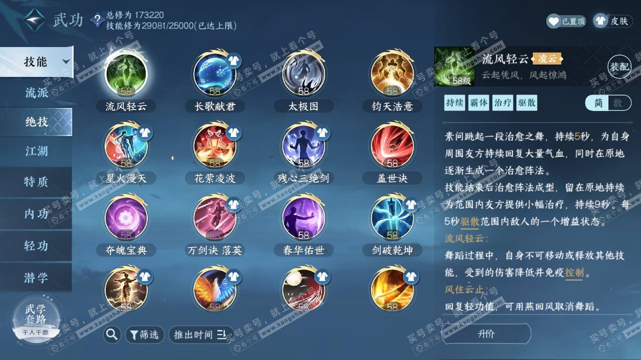 NSH322319逆水寒手游账号详情图30