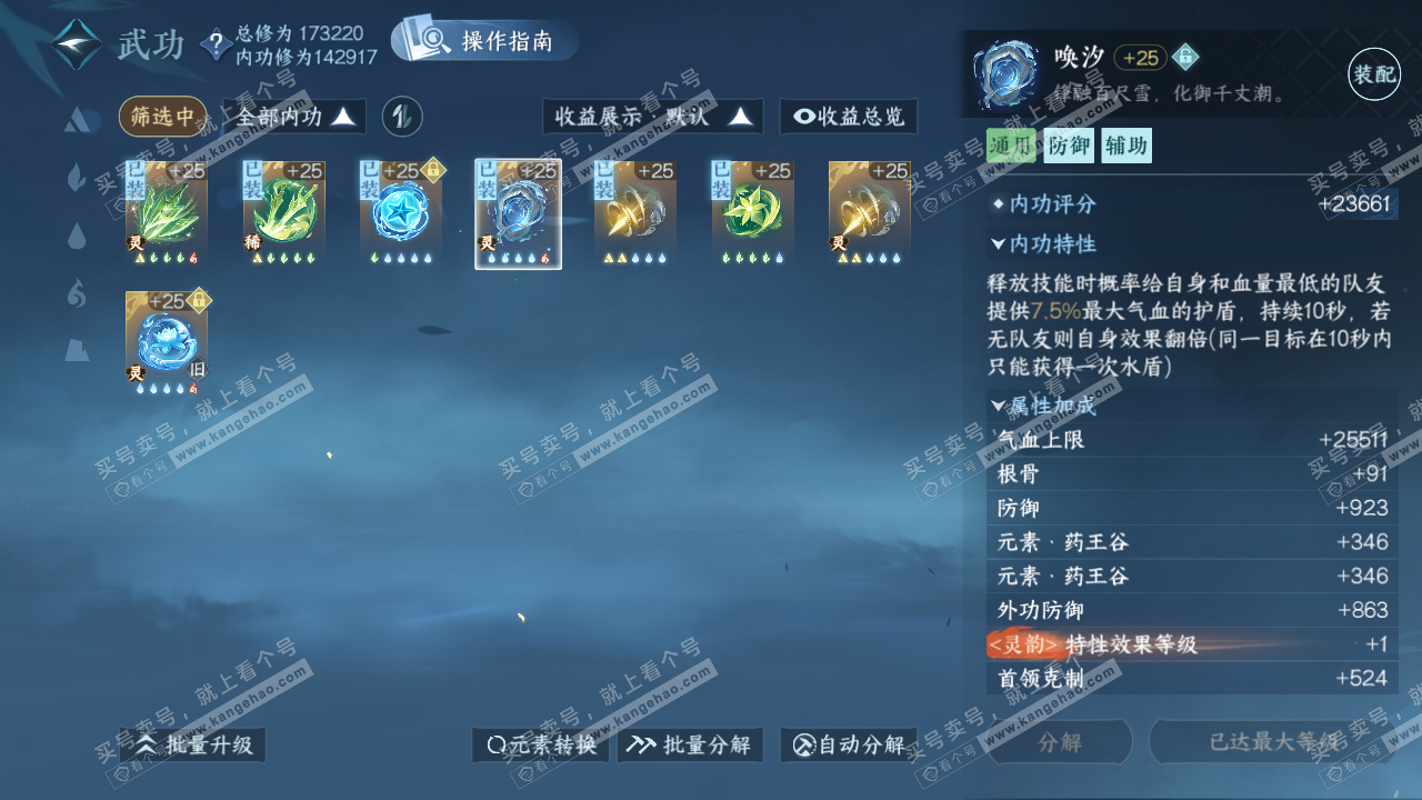 NSH322319逆水寒手游账号详情图35