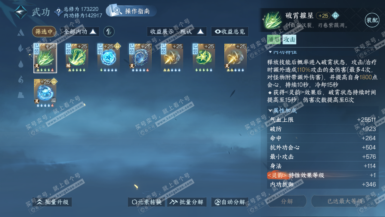 NSH322319逆水寒手游账号详情图34