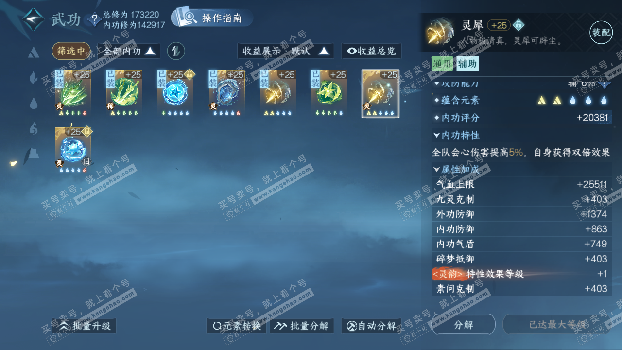 NSH322319逆水寒手游账号详情图36