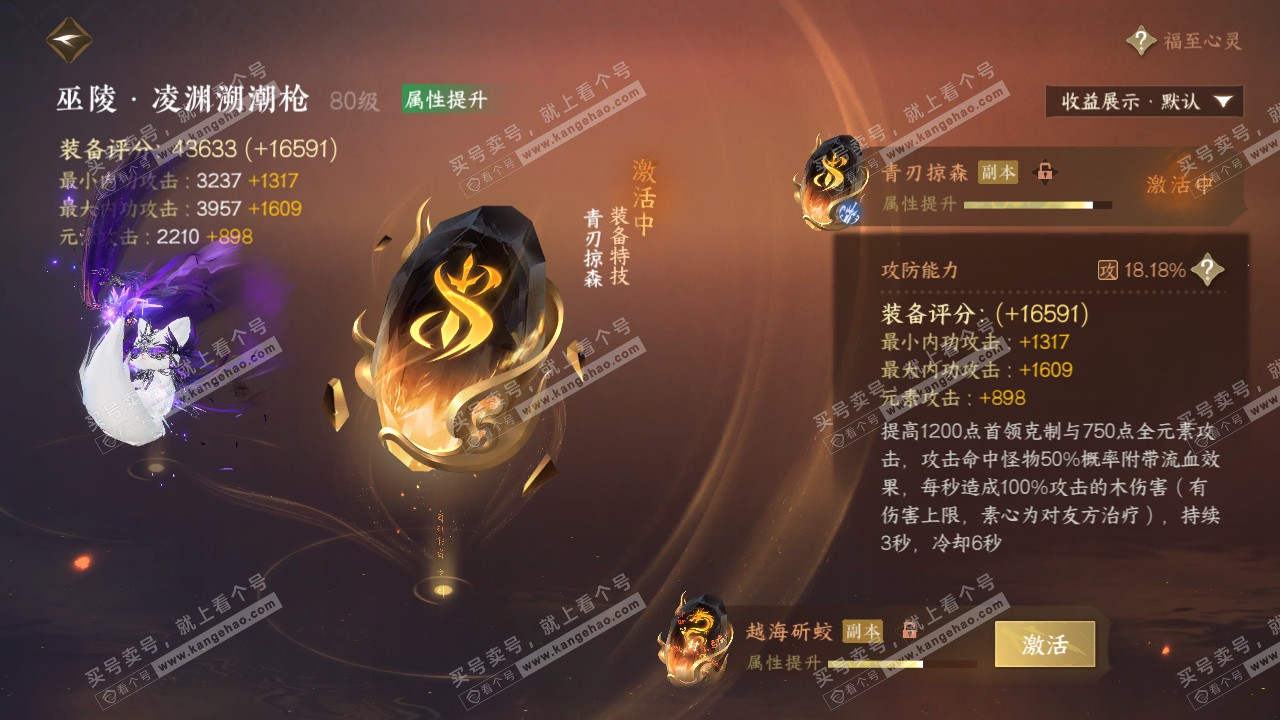 NSH322319逆水寒手游账号详情图38