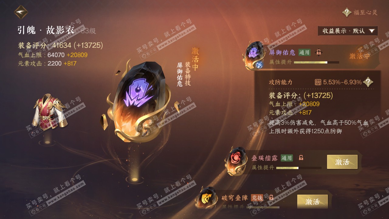 NSH322319逆水寒手游账号详情图40