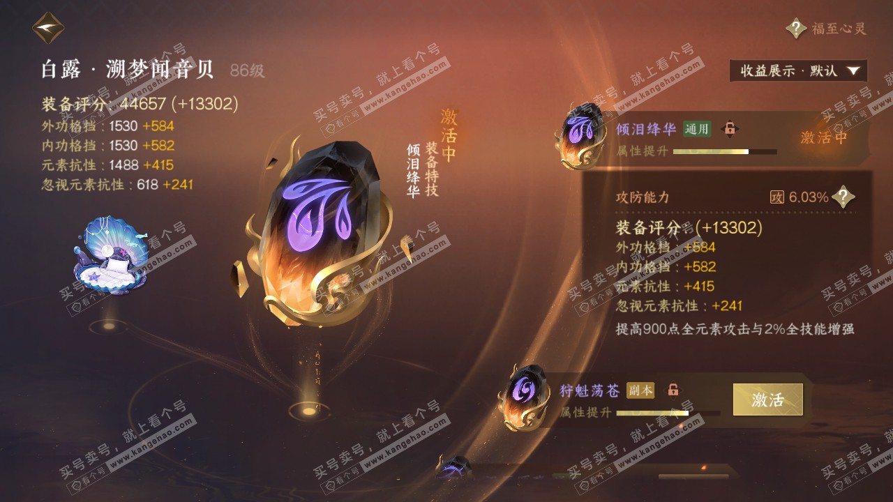 NSH322319逆水寒手游账号详情图42