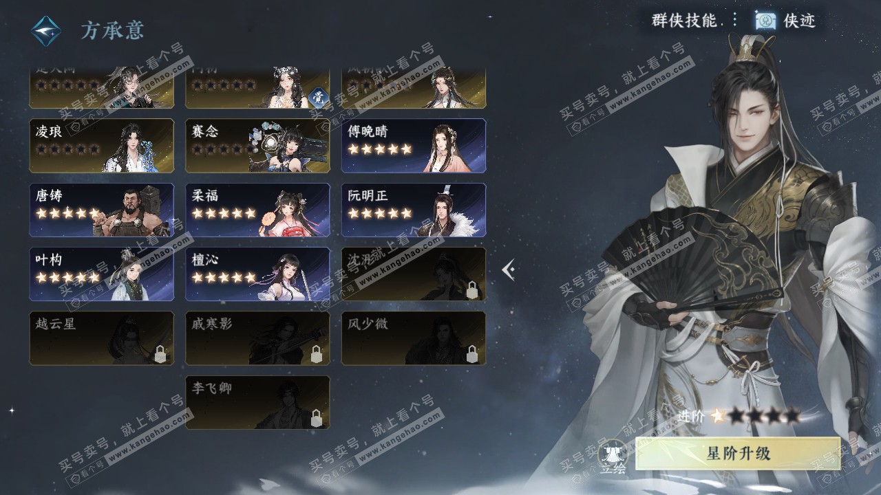 NSH322319逆水寒手游账号详情图45