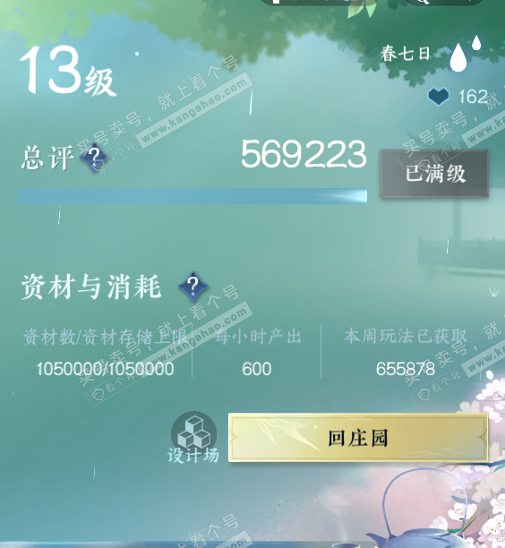 NSH322319逆水寒手游账号详情图46