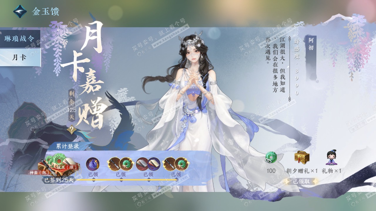 NSH322319逆水寒手游账号详情图47