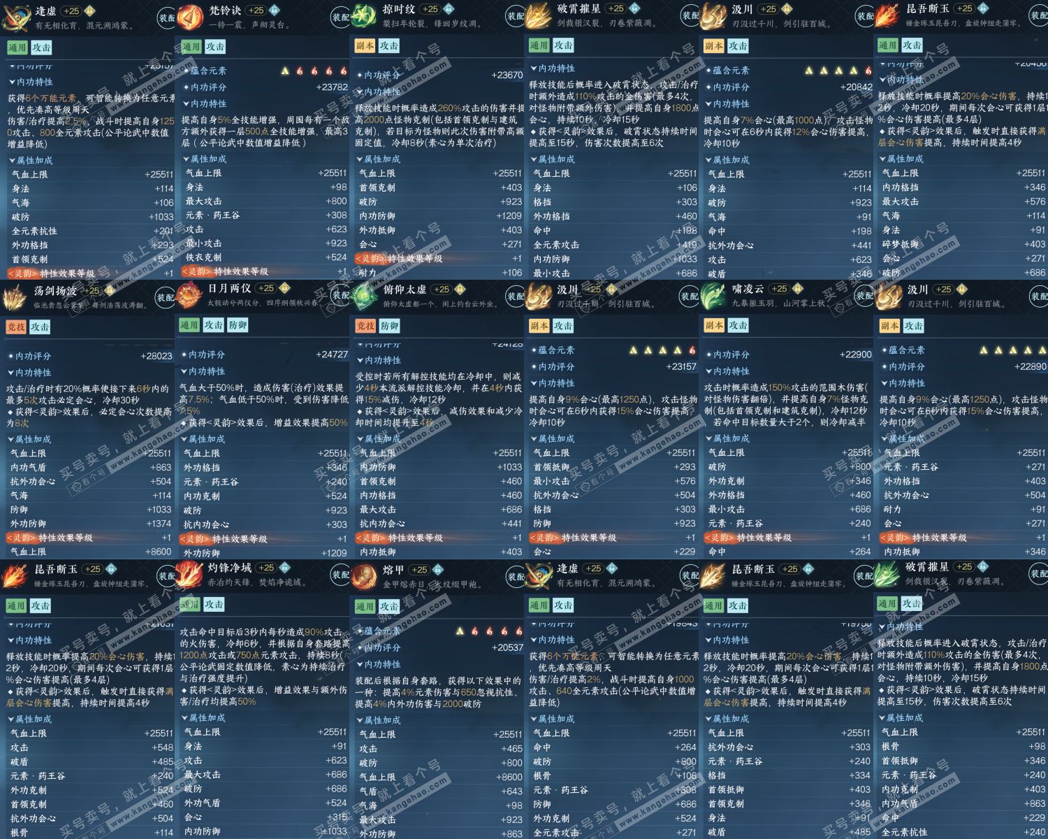 NSH322324逆水寒手游账号详情图7 NSH322324逆水寒手游账号详情图7