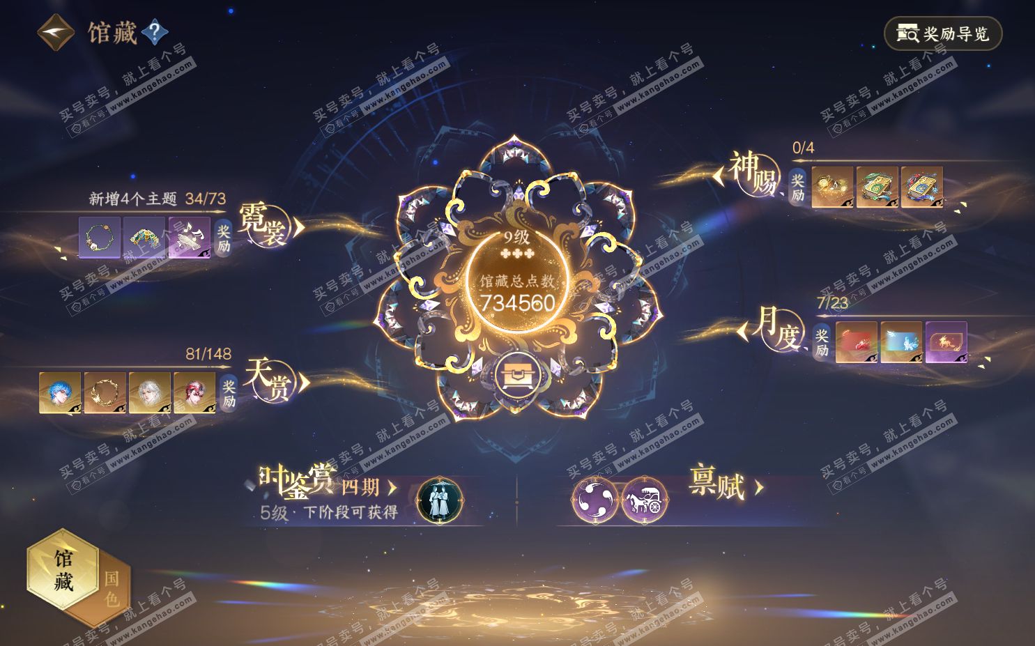 NSH322322逆水寒手游账号详情图12 NSH322322逆水寒手游账号详情图12