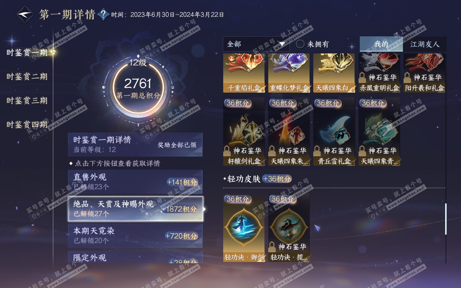 NSH322322逆水寒手游账号详情图47 NSH322322逆水寒手游账号详情图47