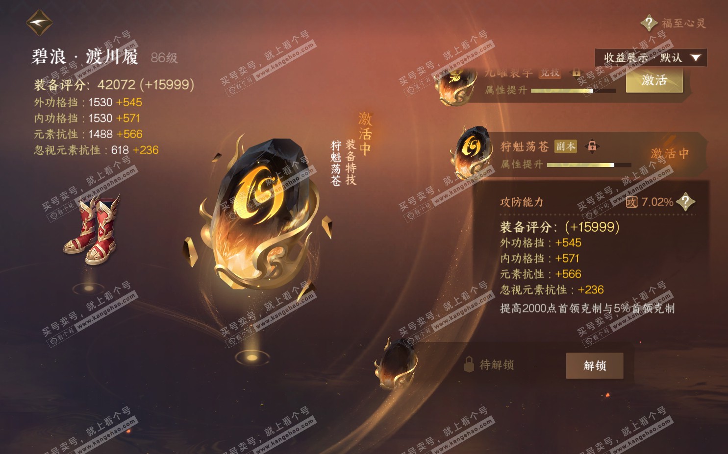 NSH322322逆水寒手游账号详情图63 NSH322322逆水寒手游账号详情图63