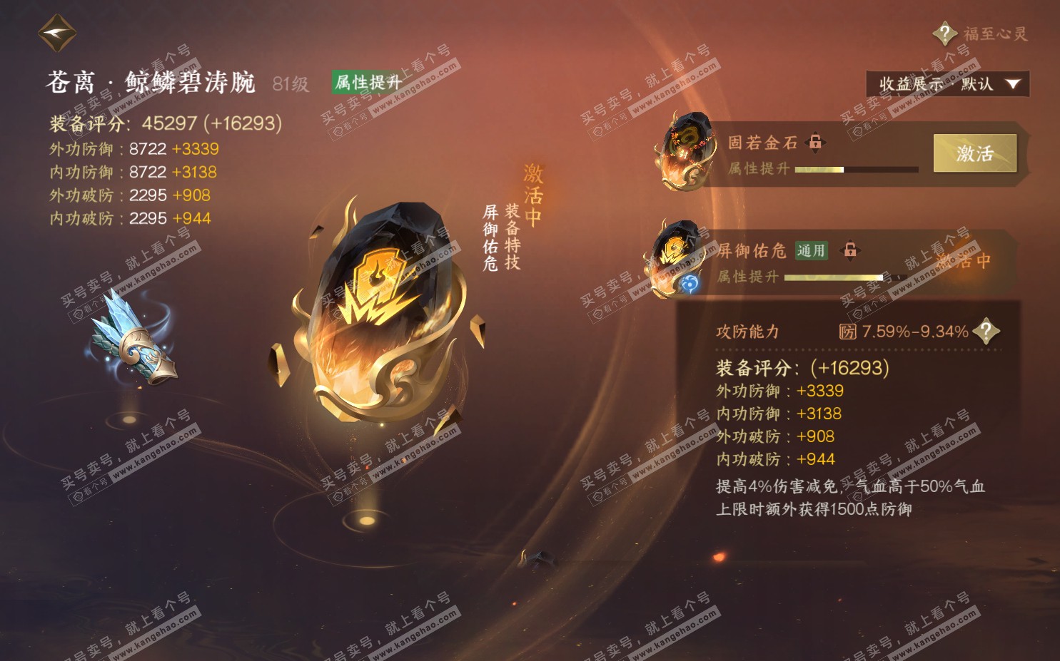 NSH322322逆水寒手游账号详情图60 NSH322322逆水寒手游账号详情图60