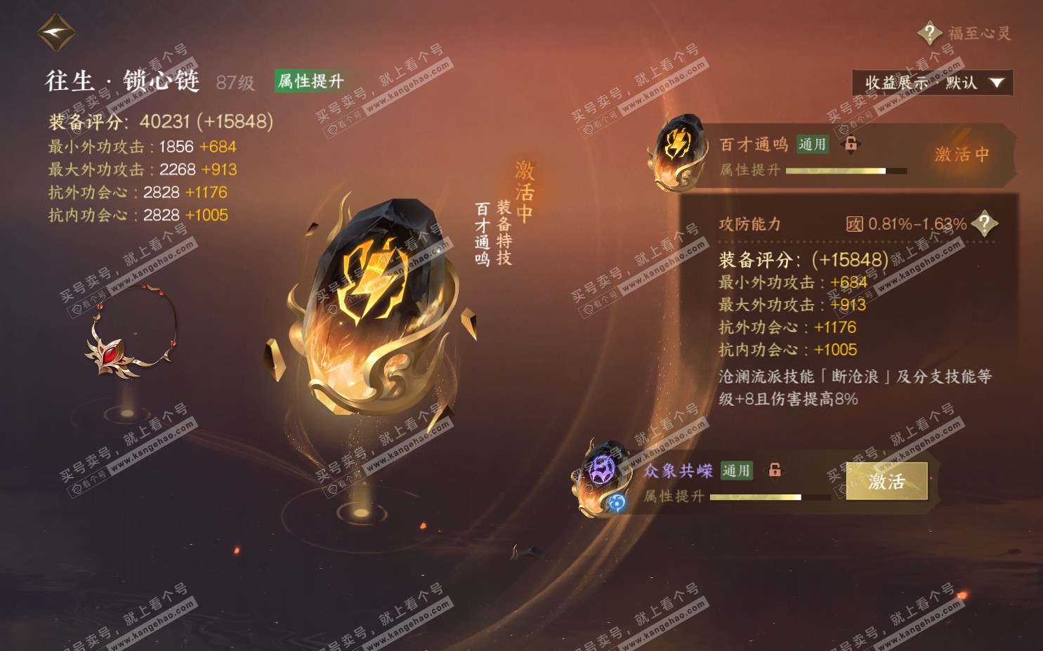 NSH322322逆水寒手游账号详情图64 NSH322322逆水寒手游账号详情图64