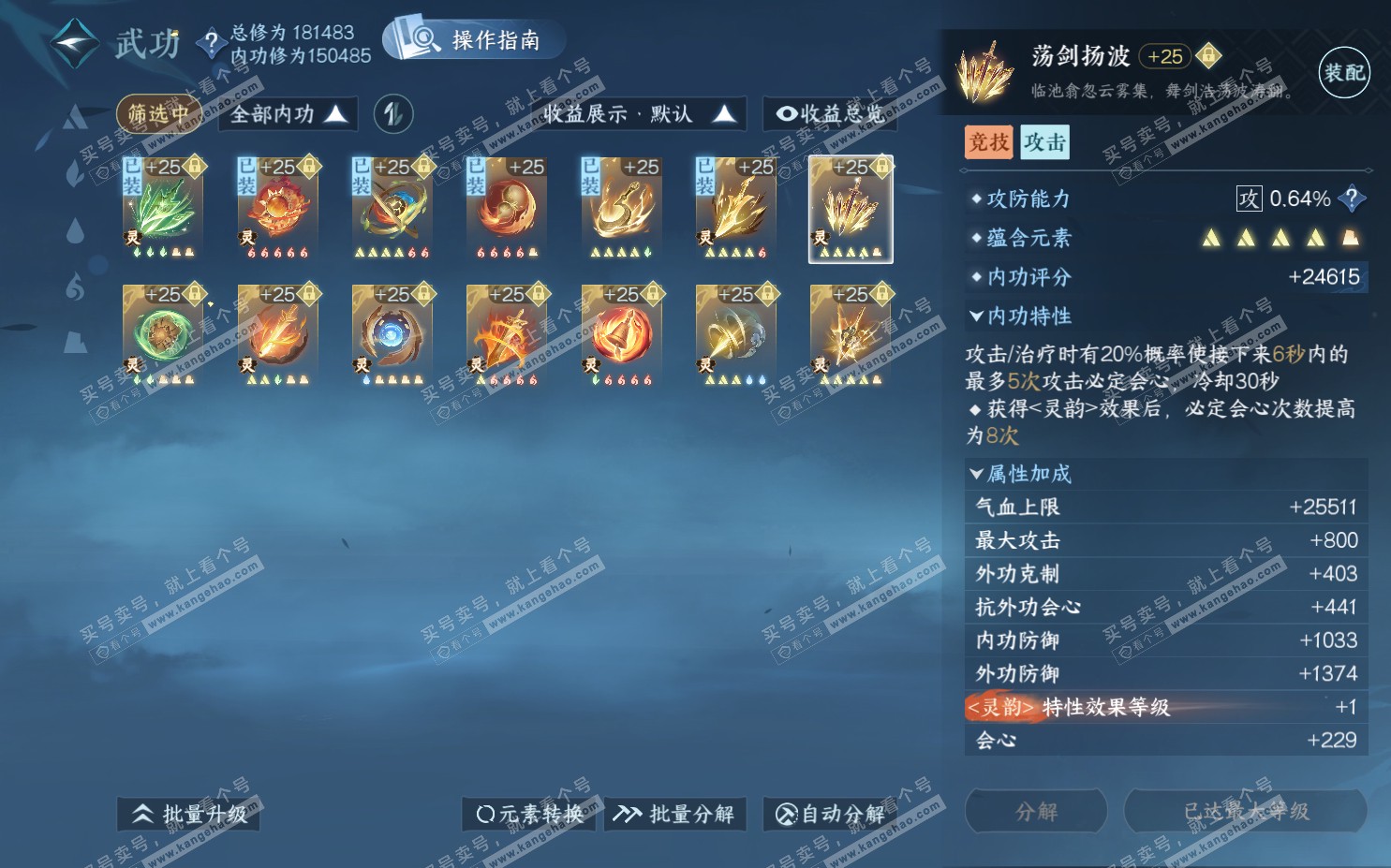 NSH322322逆水寒手游账号详情图73 NSH322322逆水寒手游账号详情图73