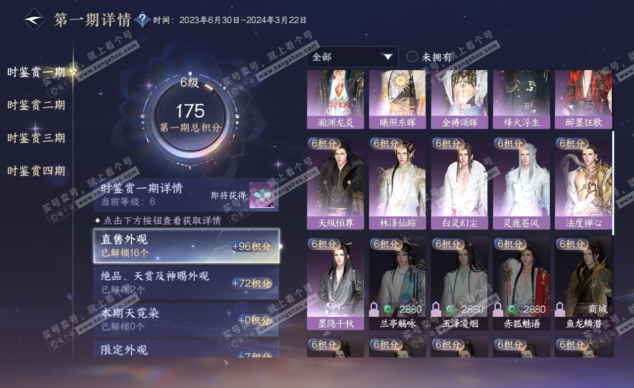 NSH322323逆水寒手游账号详情图18 NSH322323逆水寒手游账号详情图18