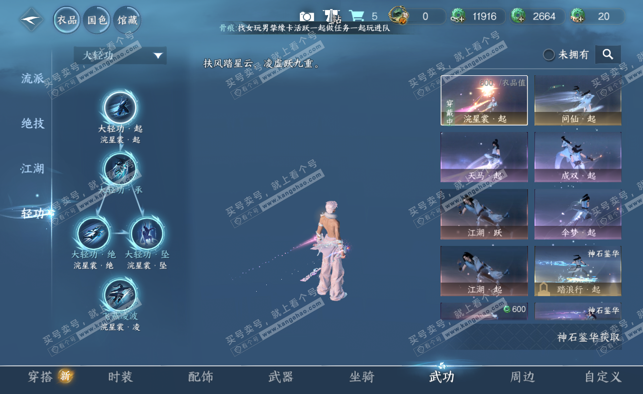 NSH322323逆水寒手游账号详情图13 NSH322323逆水寒手游账号详情图13