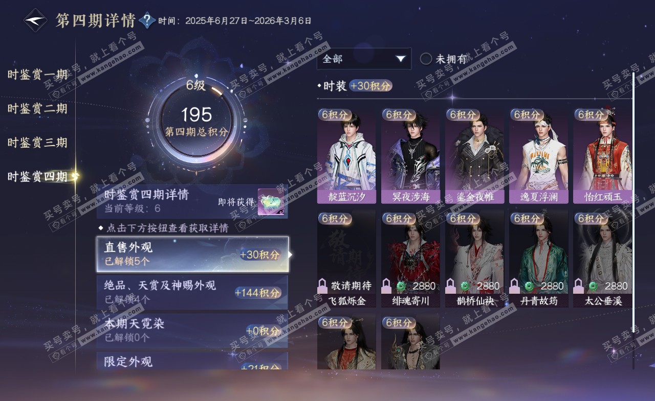 NSH322323逆水寒手游账号详情图23 NSH322323逆水寒手游账号详情图23