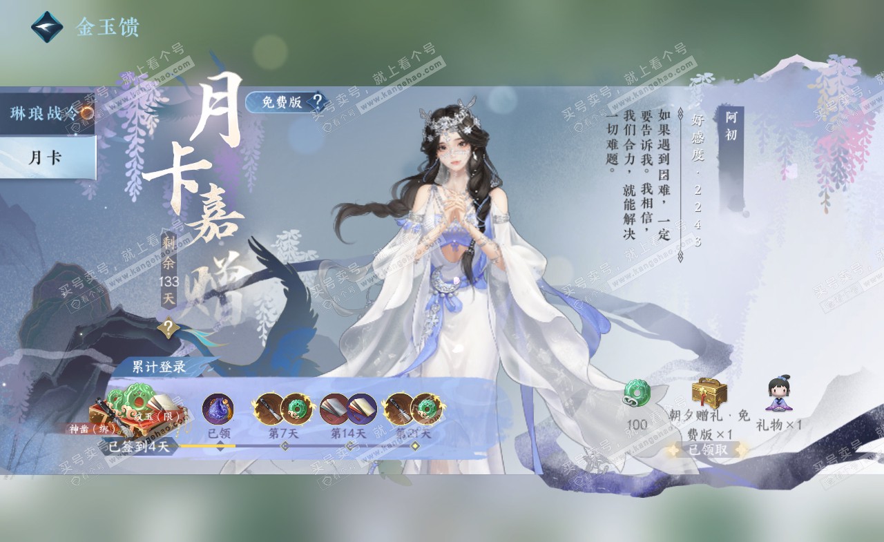 NSH322323逆水寒手游账号详情图43 NSH322323逆水寒手游账号详情图43