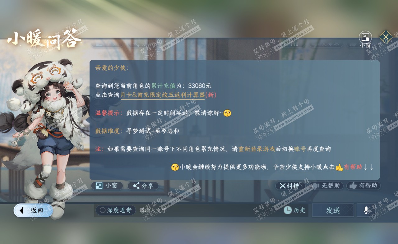 NSH322323逆水寒手游账号详情图45 NSH322323逆水寒手游账号详情图45