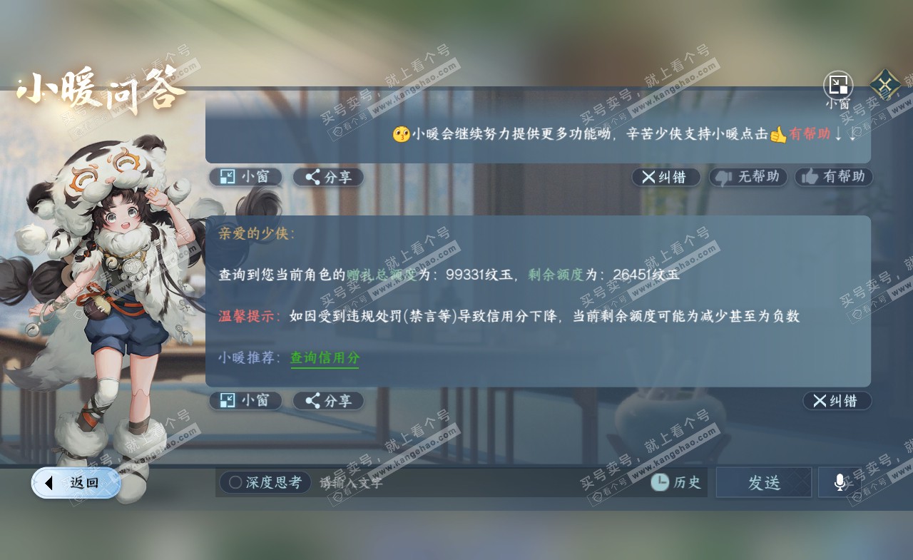 NSH322323逆水寒手游账号详情图44 NSH322323逆水寒手游账号详情图44