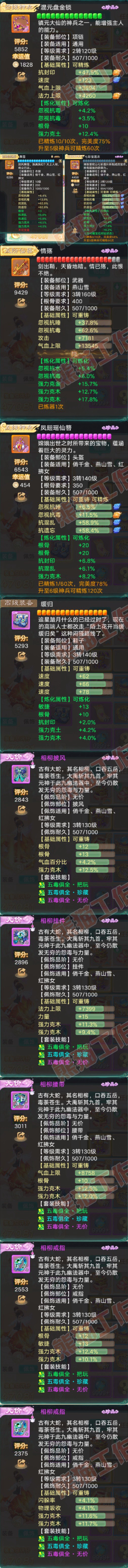 K2352大话西游账号详情图4