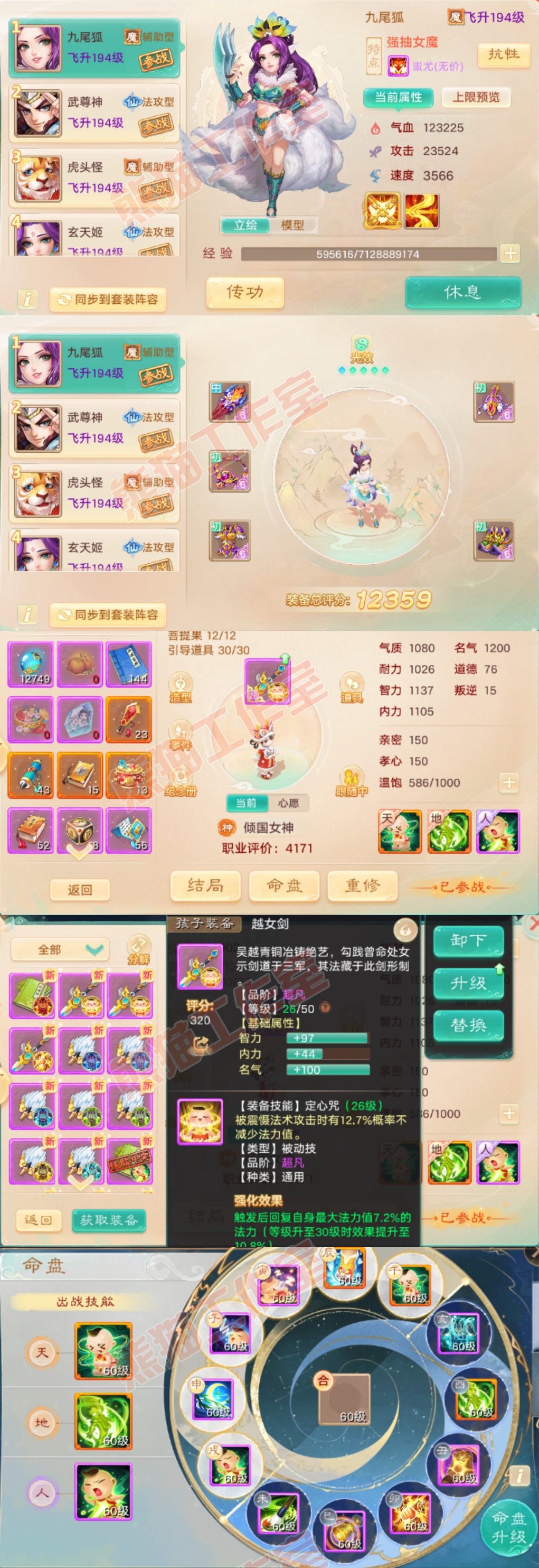 K2352大话西游账号详情图10