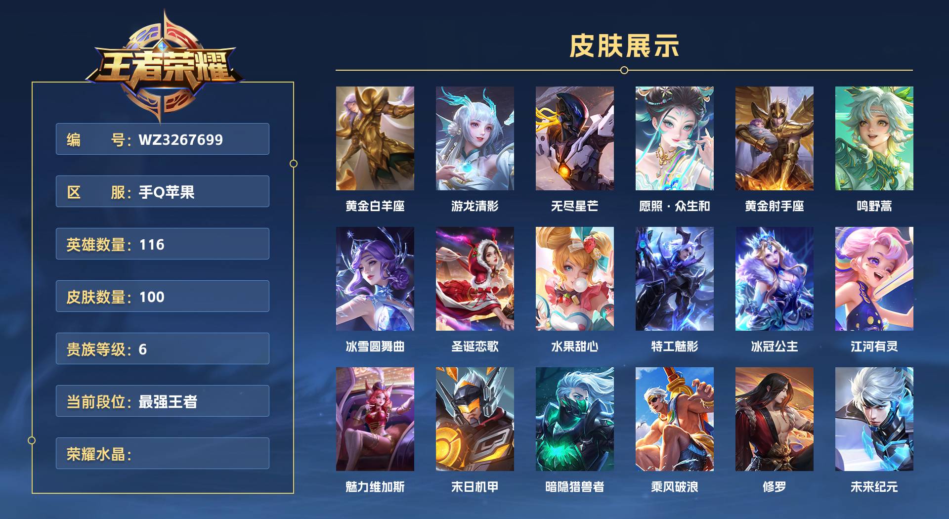 WZ3267699王者荣耀账号详情图1 WZ3267699王者荣耀账号详情图1