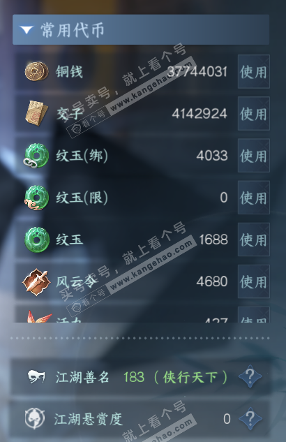 NSH322325逆水寒手游账号详情图6 NSH322325逆水寒手游账号详情图6
