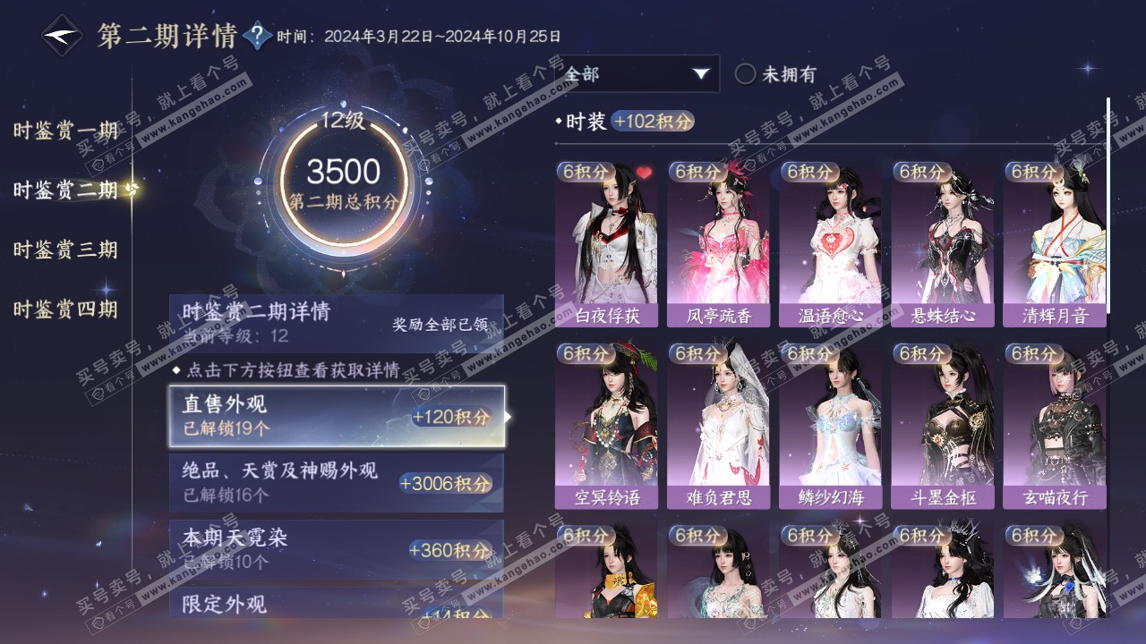 NSH322325逆水寒手游账号详情图23 NSH322325逆水寒手游账号详情图23