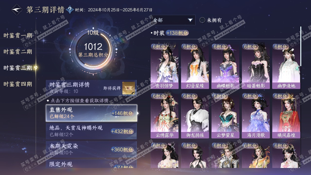 NSH322325逆水寒手游账号详情图25 NSH322325逆水寒手游账号详情图25
