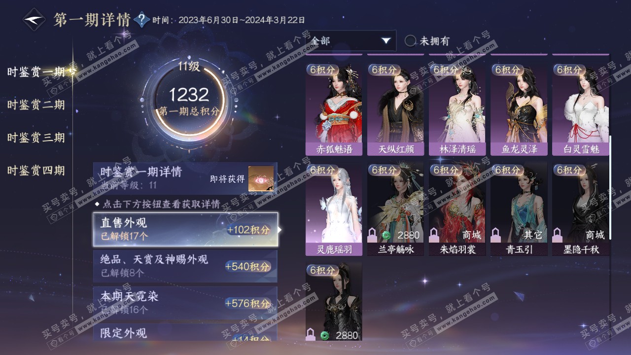 NSH322325逆水寒手游账号详情图22 NSH322325逆水寒手游账号详情图22