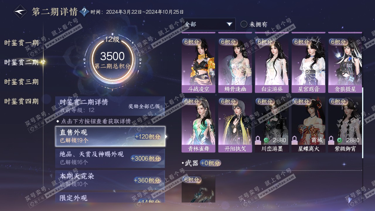 NSH322325逆水寒手游账号详情图24 NSH322325逆水寒手游账号详情图24