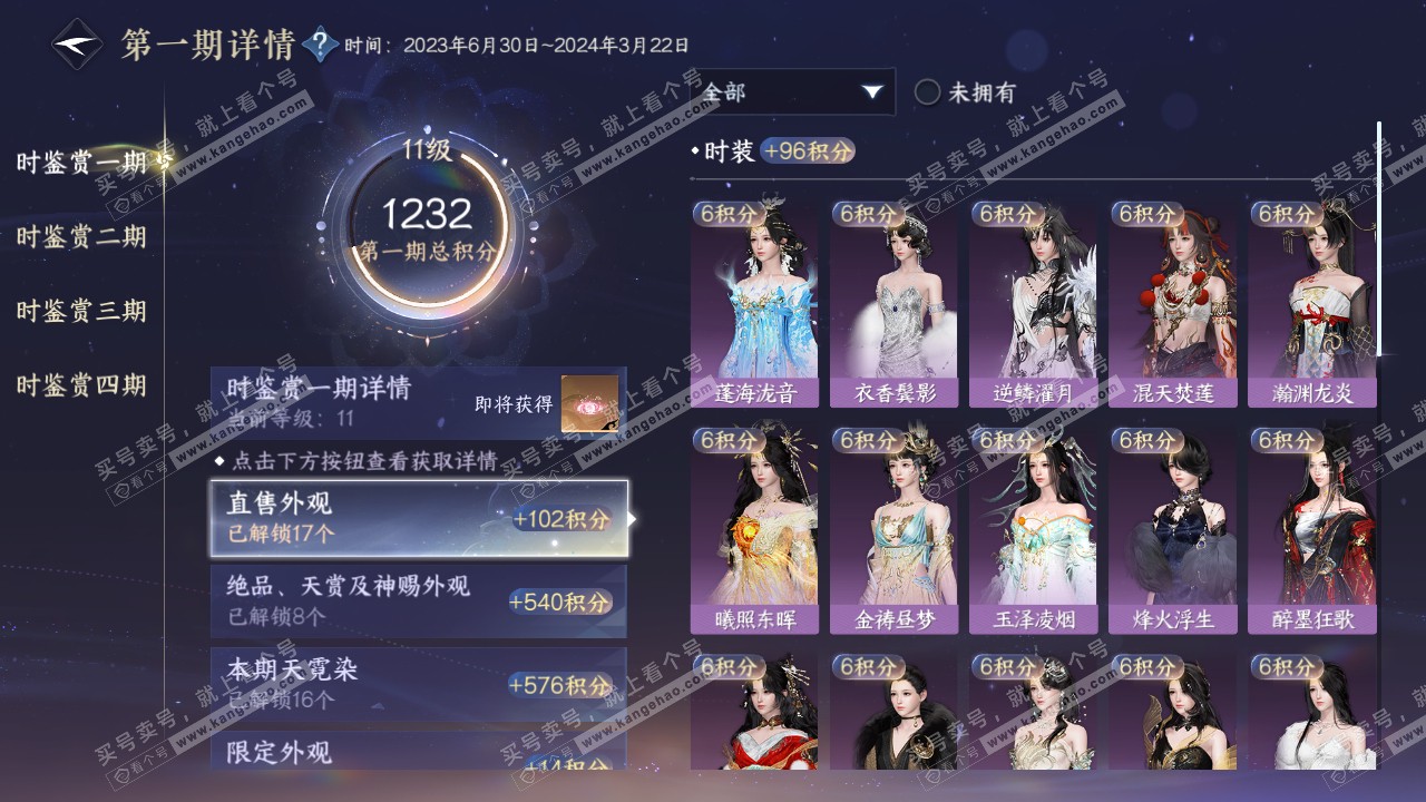 NSH322325逆水寒手游账号详情图21 NSH322325逆水寒手游账号详情图21