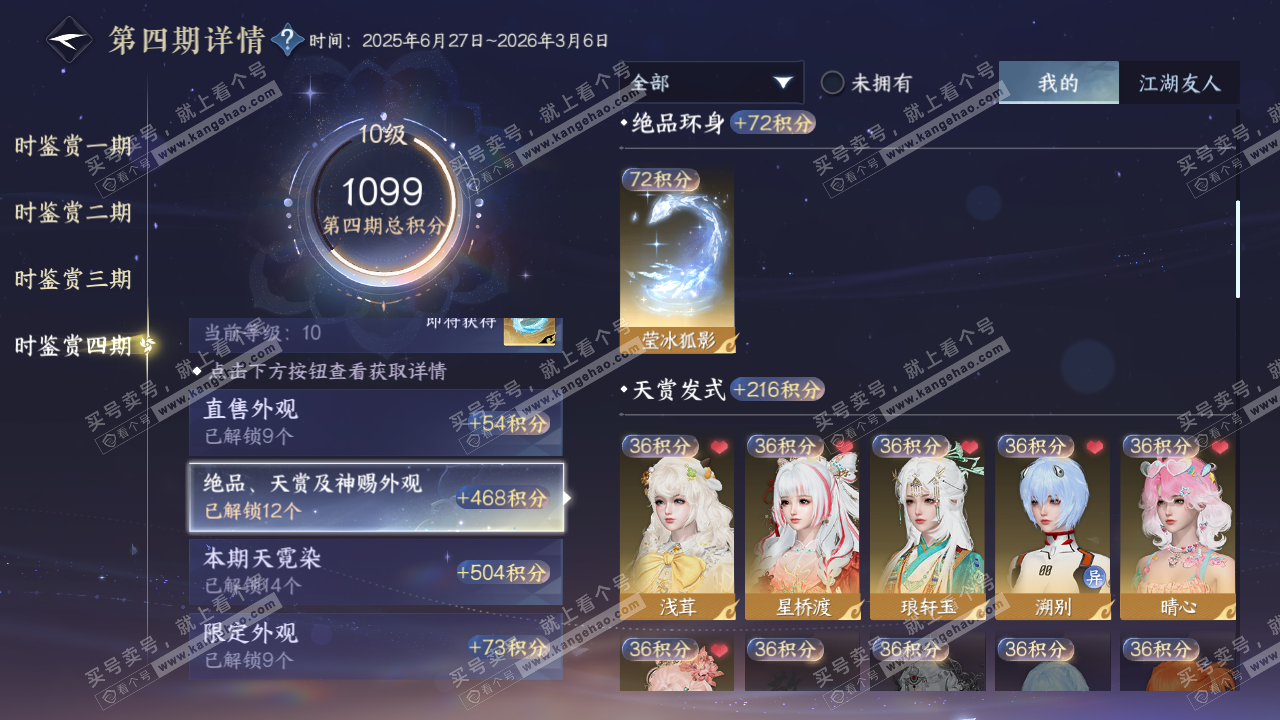 NSH322325逆水寒手游账号详情图28 NSH322325逆水寒手游账号详情图28